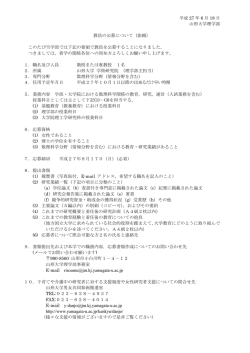（情報分野を含む）の教授または准教授1名（女性）