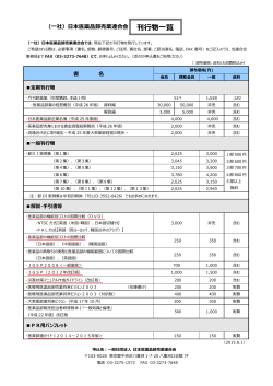 一社 - 医薬品卸業連合会