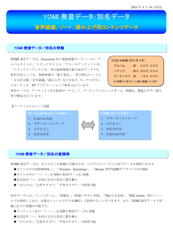 YOMI 発音データ/別名データ - 株式会社エイム｜AIM Corporation