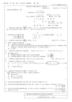 様式第一号（第一条の二及び第二条関係）（第一面） （日本工業規格 A 列