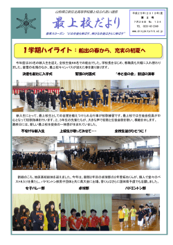 第2号 - 山形県立新庄北高等学校最上校のホームページTOP