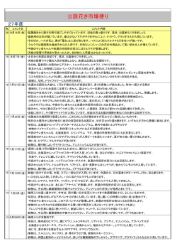 公設花き市場便り