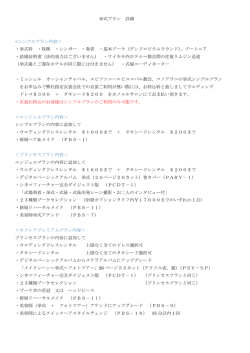 プランについての詳しい内容はこちらから