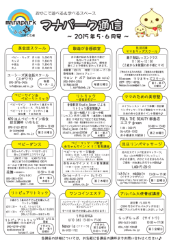 マナパーク通信 ～ 2015 年 5 ・ 6 月号