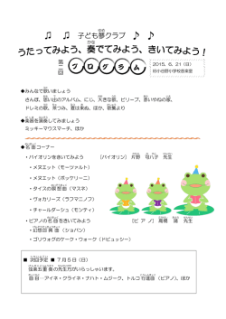 プログラム - 子ども夢クラブ