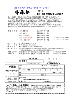 申込み書（PDF） - ICI石井スポーツ札幌店