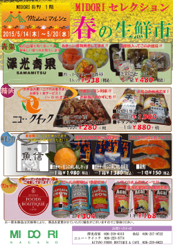 150514-20 midoriマルシェ チラシ