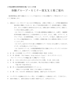 概要・申込書 - 小寺記念精神分析研究財団