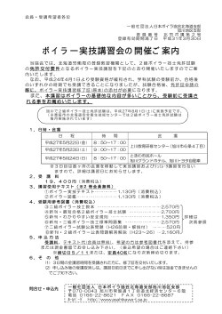 ボイラー実技講習会の開催ご案内