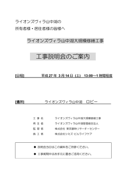 工事説明会のご案内 平成27年3月14日（土）開催
