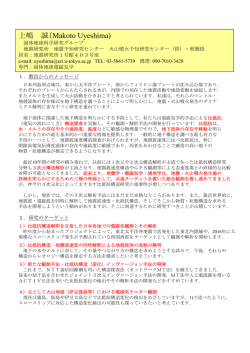 上嶋 誠（Makoto Uyeshima)