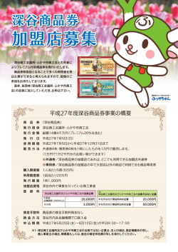 加盟店募集チラシ（PDF版：320KB）