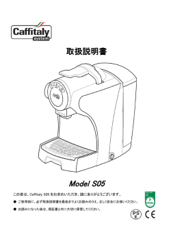 カフィタリーマシン Model S-05