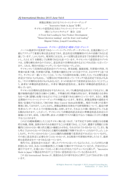 Innovative Made in Japan - Jonquil Consulting Inc.