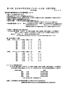 第15回 全日本中学生男女ソフトボール大会 大阪予選会