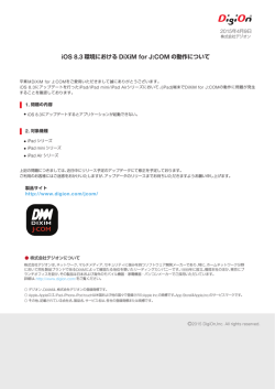 iOS 8.3 環境における DiXiM for J:COM の動作について