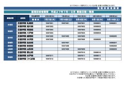 監理技術者講習 平成27年7月～9月 開催日程一覧表