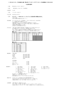 長水路 - 日本マスターズ水泳協会