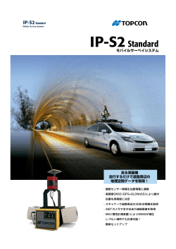 IP-S2Standard