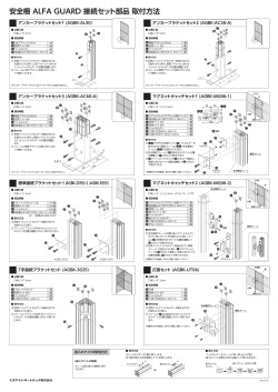 接続セット部品取付方法（PDF：416KB）