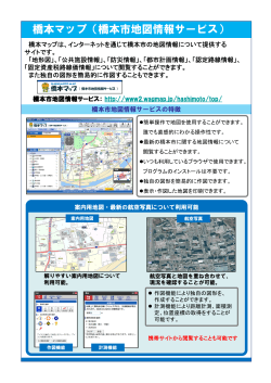 橋本マップの概要はコチラ (PDF：3.3MB)