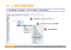 構造式の様々な表記法（MarvinSketchでの操作）⑥