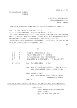 プログラム・参加申込書（PDF - 大阪がん循環器病予防センター