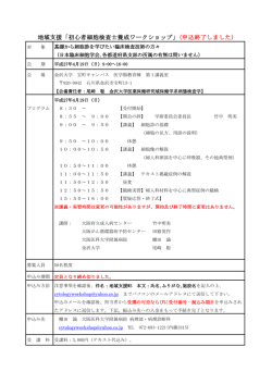 地域支援「初心者細胞検査士養成ワークショップ」(申込