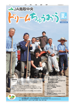 ＋0.20 - JA鳥取中央