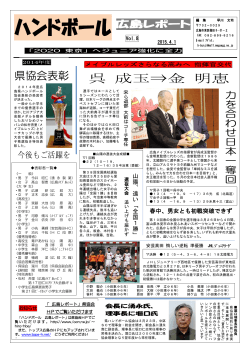 2015年4月号 - 広島県ハンドボール協会