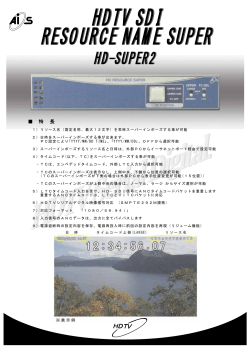 HD－SUPER2 - 津幡技研工業株式会社
