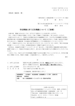 学会開催に伴う広告掲載について（ご依頼）