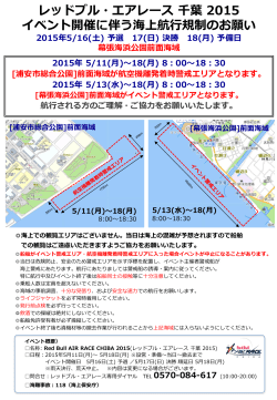 開催に伴う海上航行規制のお願い。