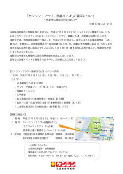 ｢ケンシン・フラワー囲碁ひろば｣の開催について