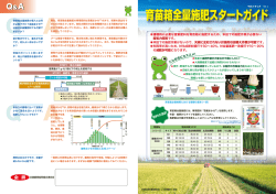 水稲育苗箱全量施肥法スタートガイド