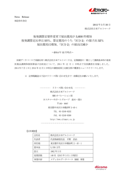 薬局の後発医薬品調剤体制加算届出状況全国調査を