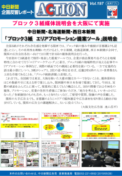 ブロック3紙媒体説明会を大阪にて実施