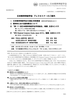 プレスセミナーご案内状