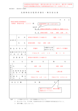 保安監督者選任・解任届出書 様式第20