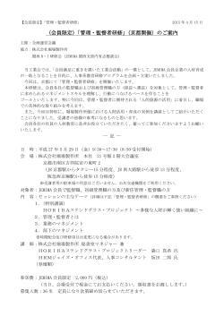 （会員限定）「管理・監督者研修」 - 社団法人・日本電気計測器工業会