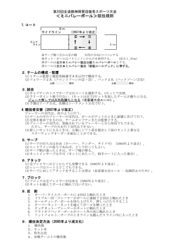 ミニバレー