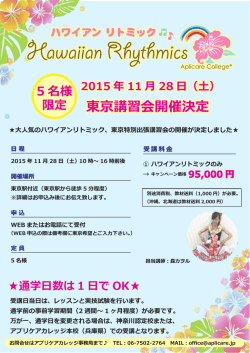 東京講習会開催決定 東京講習会開催決定