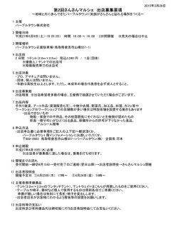 出店募集要項+出店申込書