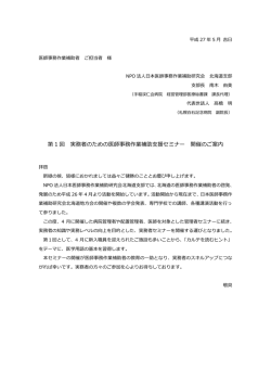 北海道支部 - 日本医師事務作業補助研究会