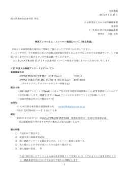 執務アンケート2・トレーニー制度について「埼玉県版」(PDF