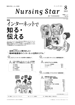 ナーシング・スター - 日本精神科看護技術協会