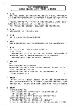募集要項 - 鳥取県立生涯学習センター 県民ふれあい会館