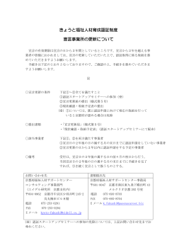 宣言更新について - 京都福祉情報サイト Kyoto294.net
