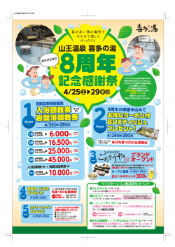 記念感謝祭 - 喜多の湯