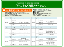 英語コミュニケーションスペース